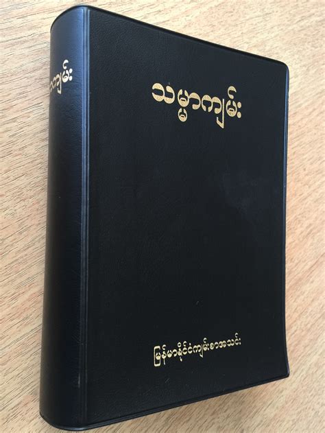 myanmar bible